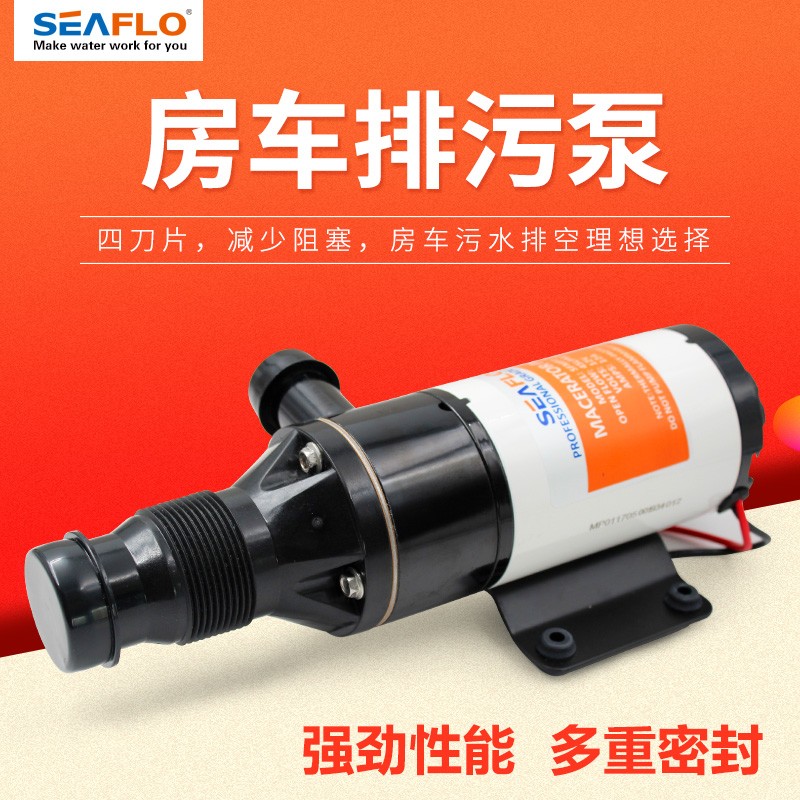 seaflo01款污水泵房车游艇马桶泵切割泵排污水泵带铰刀电动粉碎泵