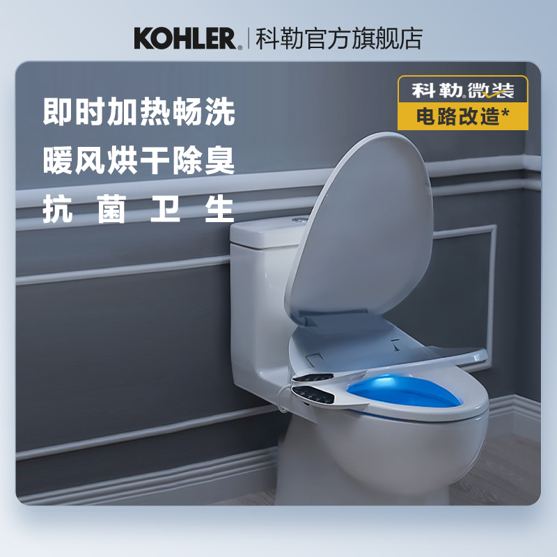 科勒即热式智能坐便马桶盖带冲洗器烘干家用抗菌盖板智感除菌4107
