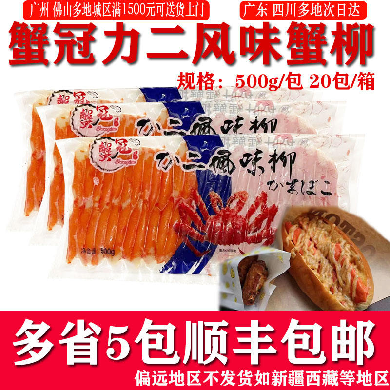 寿司材料力二味蟹柳 日式蟹肉棒 风味蟹棒 500克国产松叶蟹柳包邮