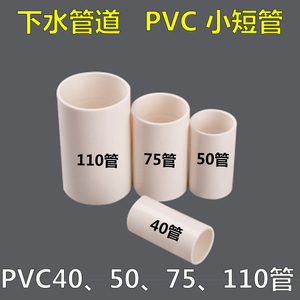 pvc管给排水管配件下水管上水管道塑料管材管件直径40 50 75 110
