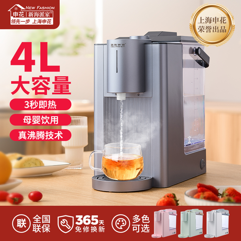 上海申花新海派家台式饮水机即热式家用小型智能恒温速热开水机