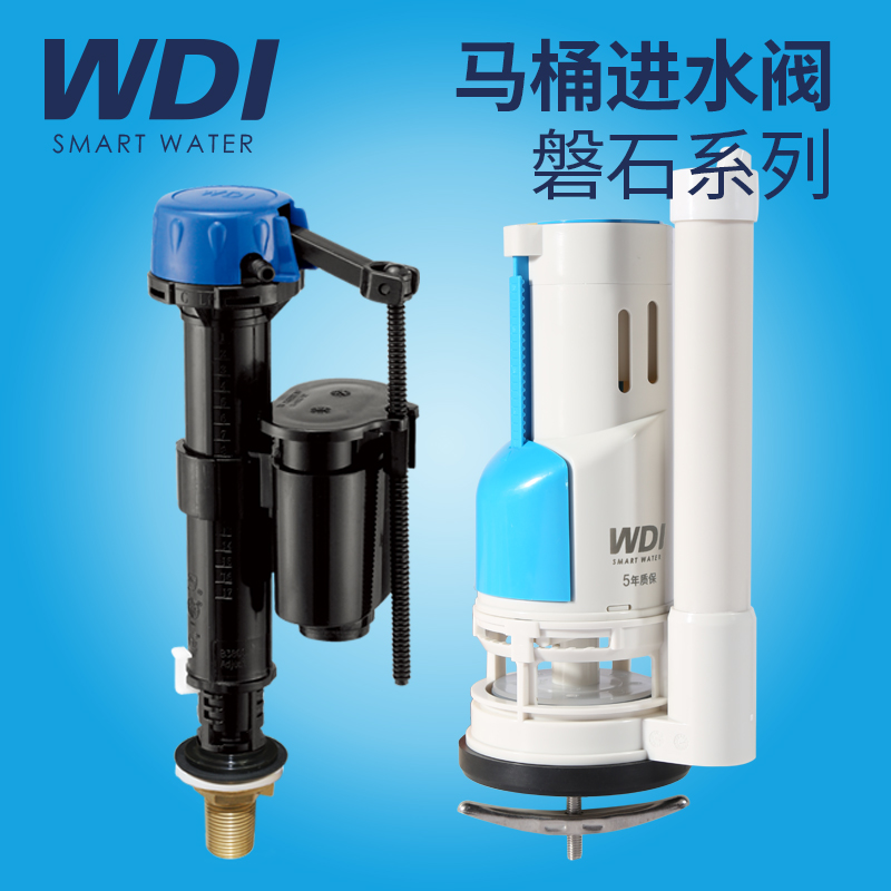 WDI马桶水箱配件老式通用马桶进水排水阀抽出水器连体浮球坐便器
