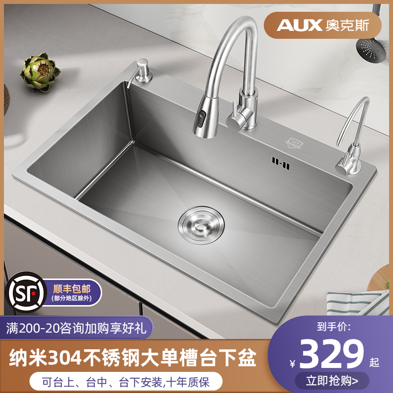 AUX奥克斯洗菜盆单槽 304不锈钢水槽厨房洗碗槽手工洗碗池洗手盆