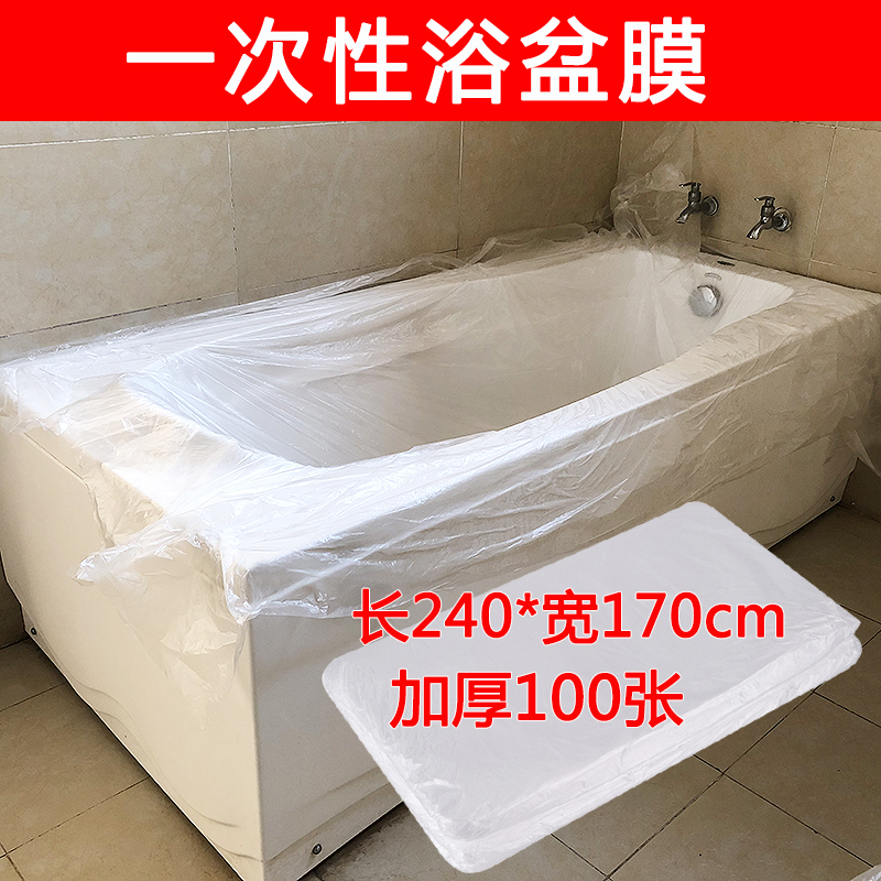 一次性浴缸膜浴盆膜加厚床单洗浴酒店旅行成人洗澡袋套隔离塑料膜