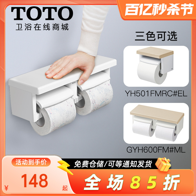 TOTO卷纸器壁挂卫生间单联双卷纸巾架厕纸置物架YH501 600 DS716