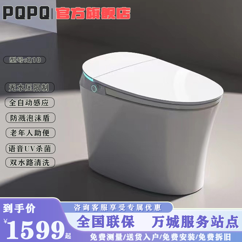 PQPQ Q10智能马桶虹吸式全自动泡沫盾双水路即热式清洗烘干坐便器