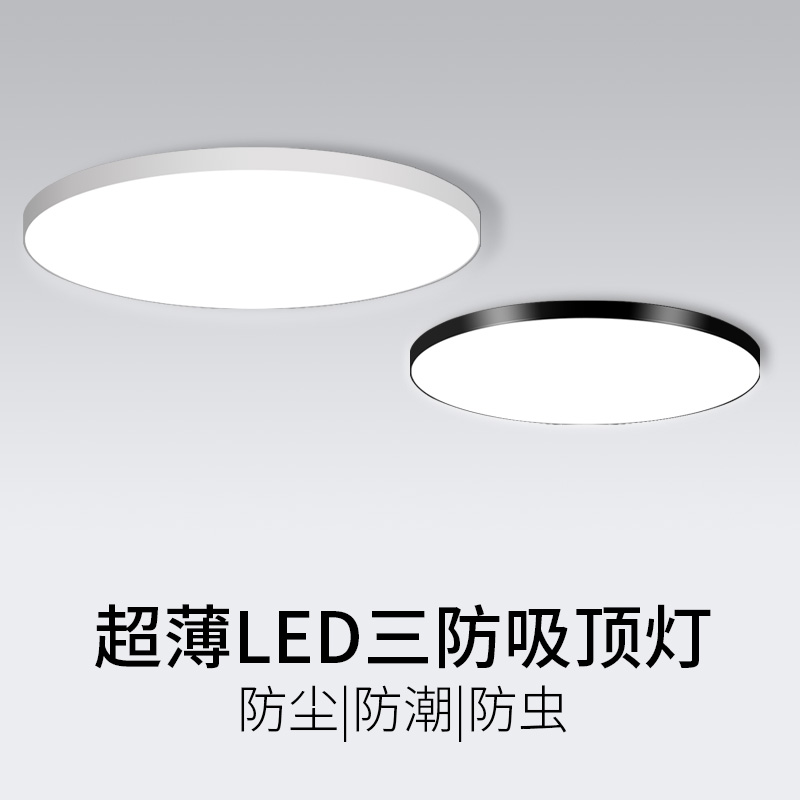 超薄LED三防吸顶灯圆形防水卫生间浴室阳台卧室厨卫灯过道走廊灯