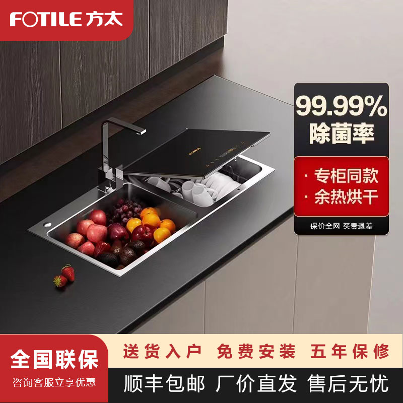 Fotile/方太 JBSD2F-E9水槽洗碗机全自动洗锅智能嵌入式水槽一体