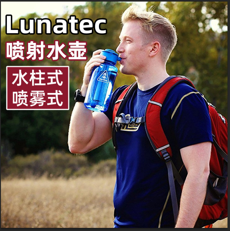 美国Lunatec按压喷射喷雾水壶便携健身户外大容量水杯