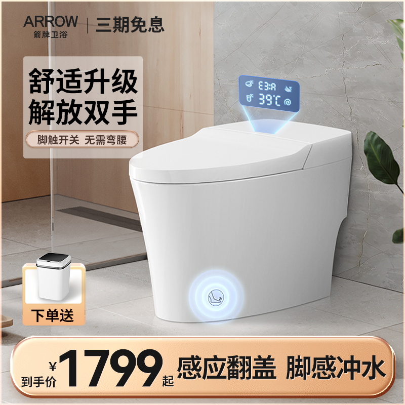 箭牌卫浴智能马桶一体式卫生间全自动冲洗烘干坐便器家用即热马桶