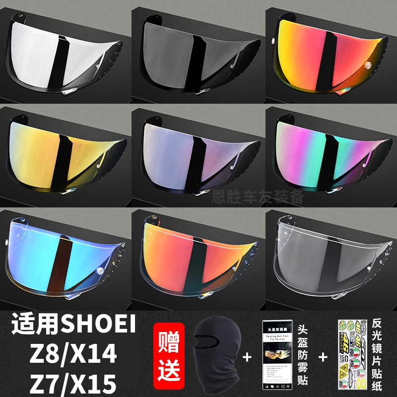 适用于SHOEI Z7 Z8 X14 X15电镀头盔镜片极光日夜通用防雾幻彩镜