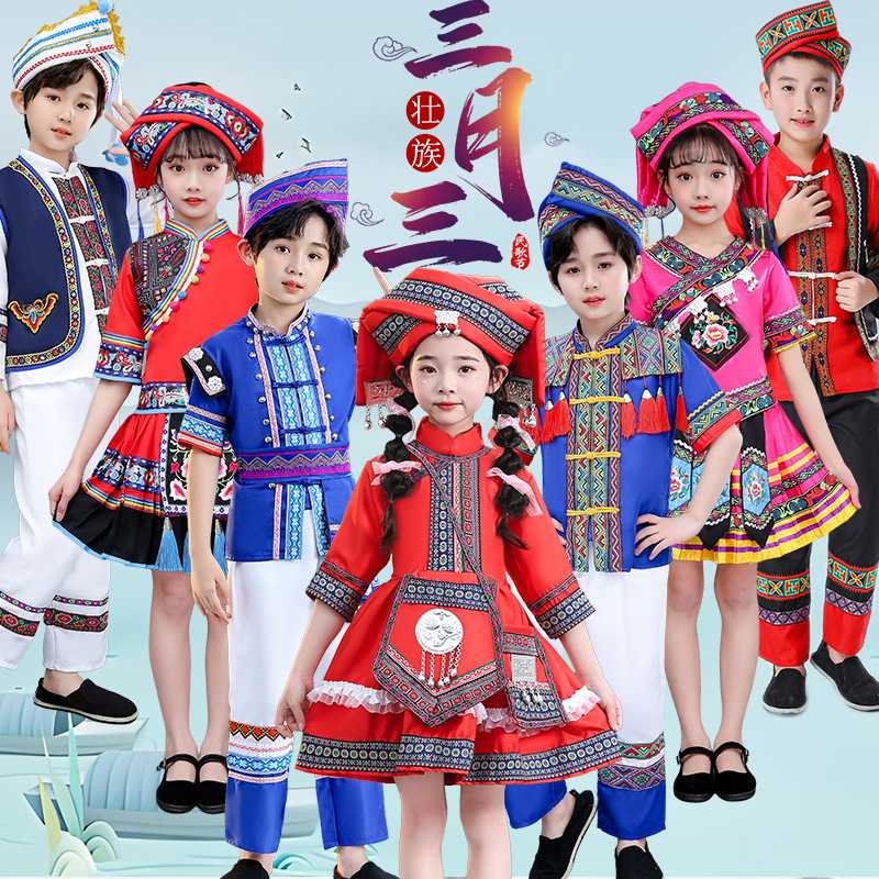 三月三儿童壮族表演服56个儿童少数民族服饰男女童苗族瑶族演出服