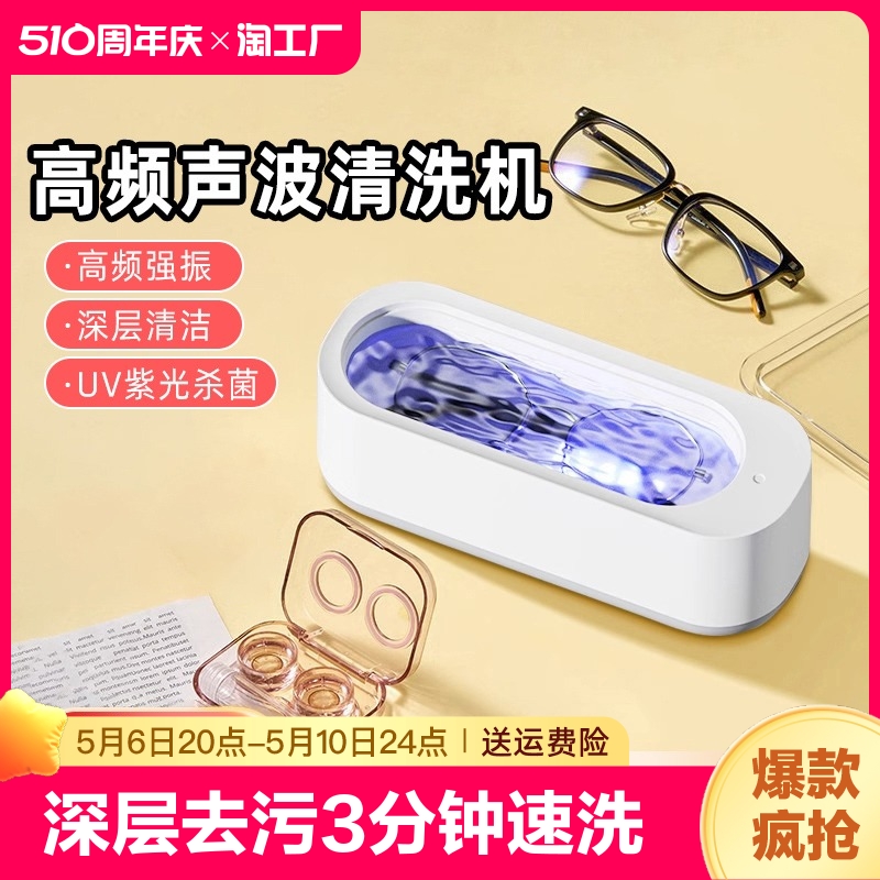 超声波清洗隐形眼镜家用小型牙套清洁器首饰美瞳全自动眼睛高频