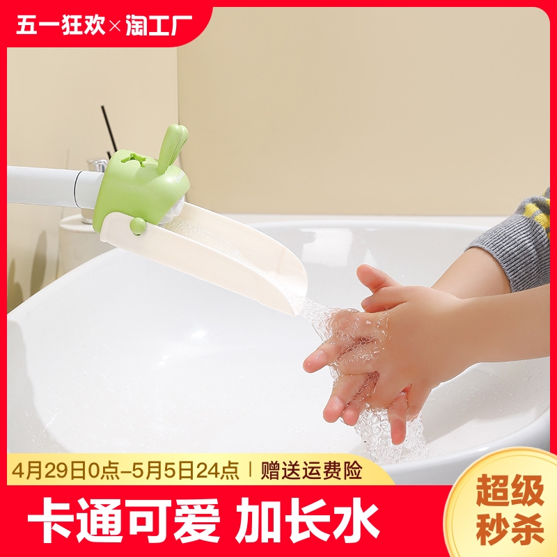 家用水龙头延伸器宝宝洗手可爱卡通儿童硅胶加长延长防溅神器连接