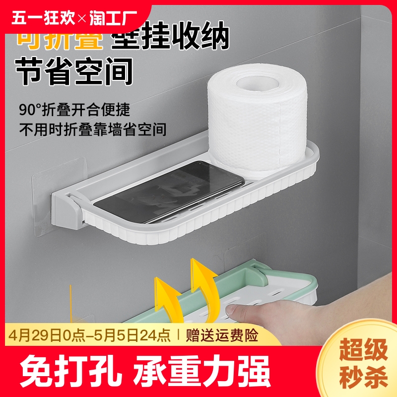 卫生间置物架浴室墙上放床头厕所免打孔可折叠手机板托盘贴墙日用