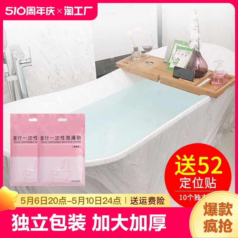 10个一次性浴缸套酒店泡澡袋子浴袋家用沐浴桶洗澡加厚塑料膜泡浴