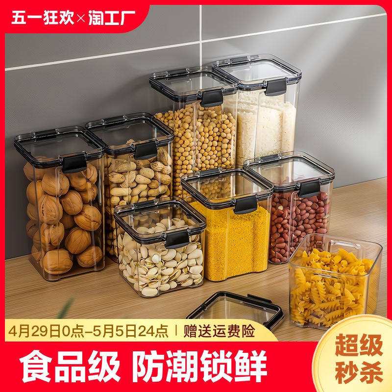 密封罐五谷杂粮厨房收纳食品级透明塑料罐盒子零食茶叶储物罐储存