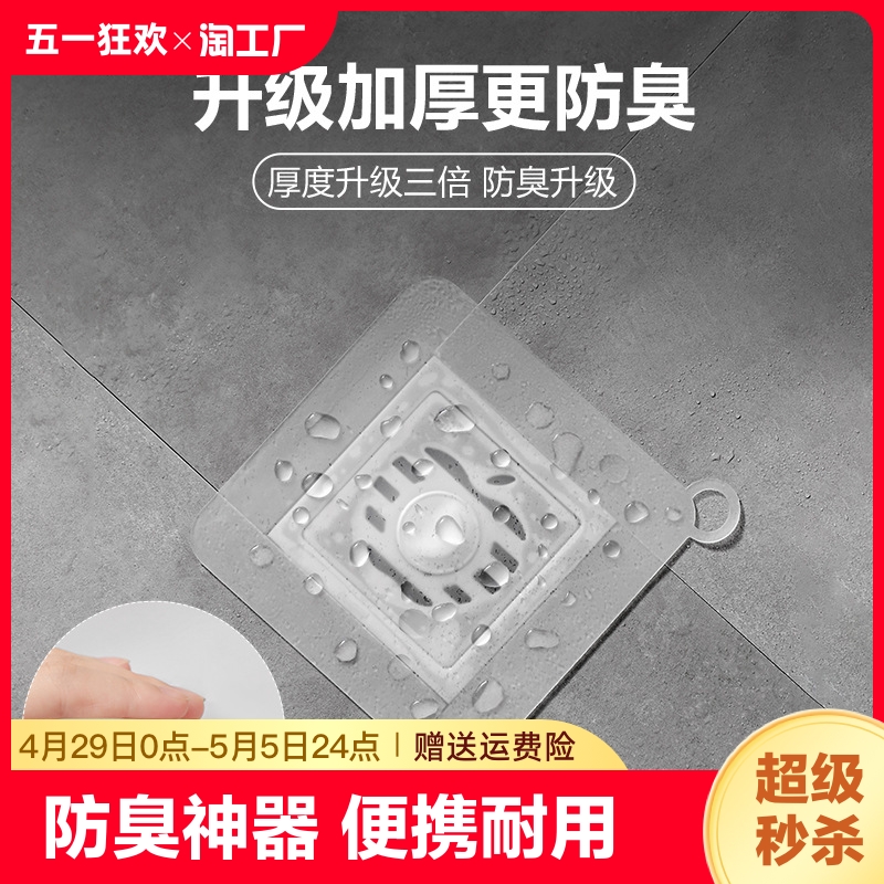 地漏垫防臭器硅胶垫厕所除臭密封盖堵口卫生间下水道防臭神器方形