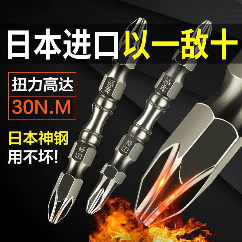 【日本】进口神钢强磁批头高硬度防锈电动螺丝刀头手电钻双十字