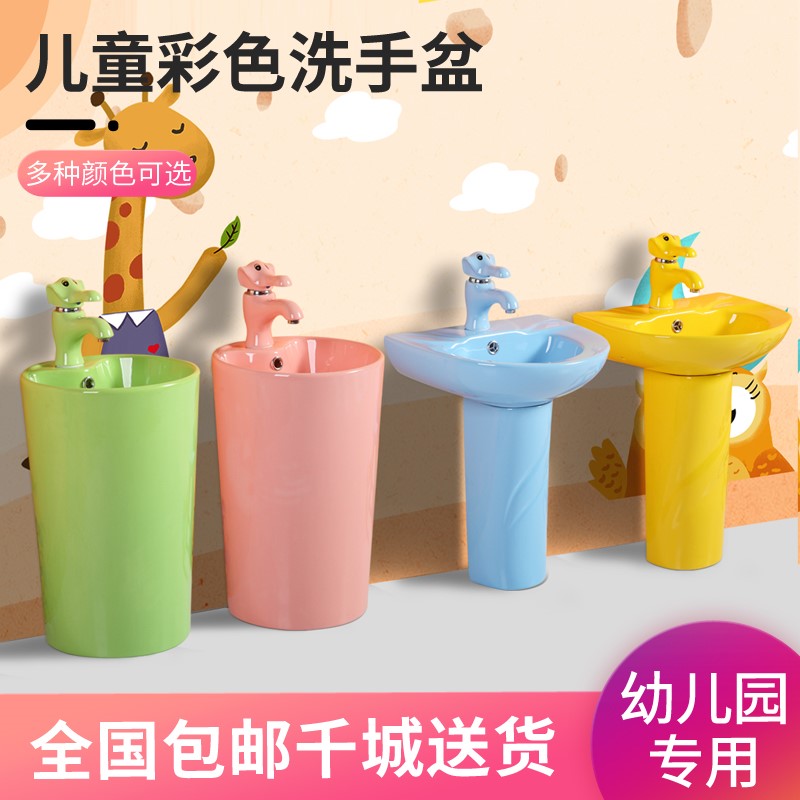 幼儿园洗手池一体式立柱盆户外脸盆小孩卫生间陶瓷儿童彩色洗手台