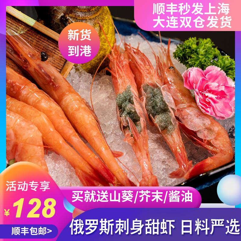 俄罗斯特大北极甜虾日料刺身生食带籽蓝盒冰山甜虾料理食2L/3L/4L