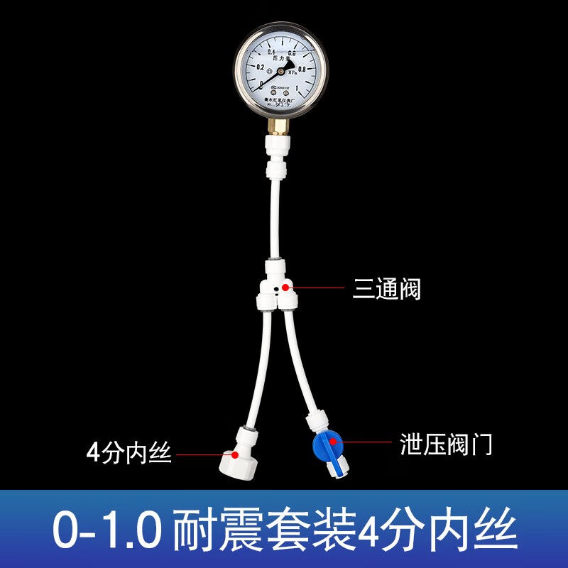 创纪美自来水水压压力表水压检测套装家用4分厨房净水机马桶水压