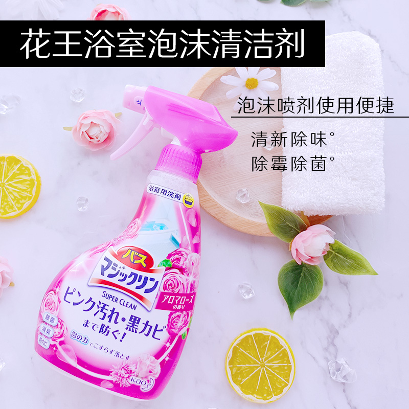日本花王浴室浴缸清洁剂玫瑰香去水渍水黄垢除菌防霉亮白卫浴喷雾
