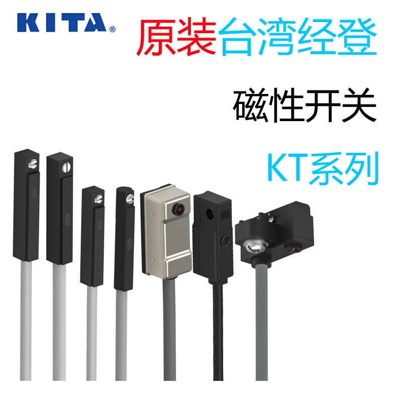 原装台湾经登KITA磁性开关KT-01R/06R/07R/11R/21R/48R传感感应器