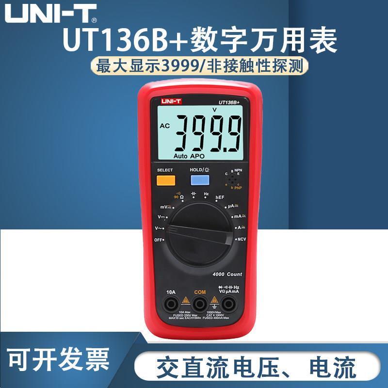 UT136C数字万用电表多功能防烧高精度测电容家用电工万-正