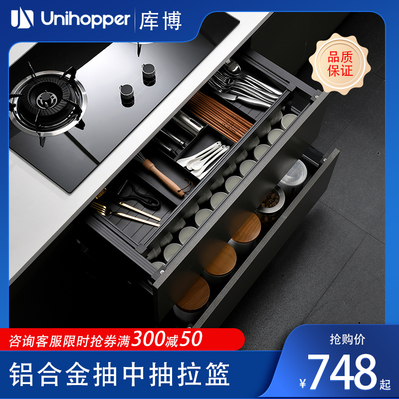 unihopper库博厨房橱柜双层太空铝抽屉式三层抽中抽收纳碗碟拉篮