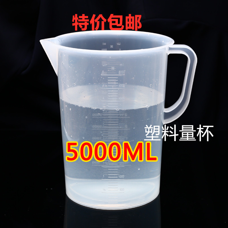 包邮5000ml毫升大塑料量杯耐酸碱 量筒 烧杯 带刻度 容量瓶5L量杯