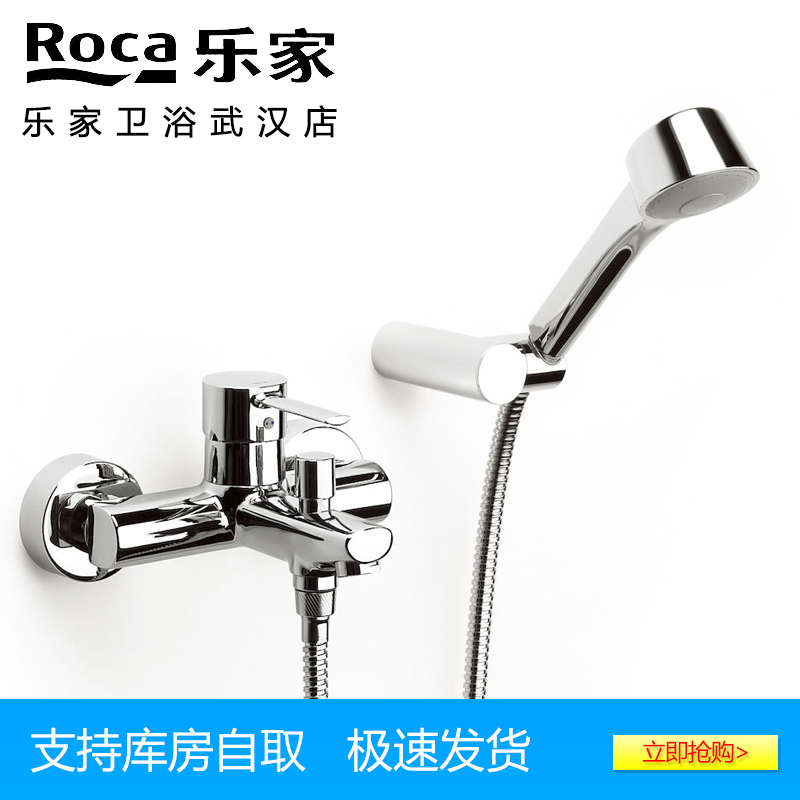 ROCA乐家卫浴 特佳壁挂式浴缸淋浴龙头5A0160C0N单把双控带出水嘴