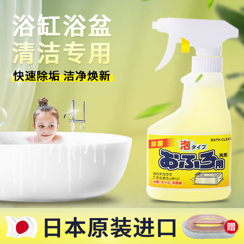 日本进口浴缸专用清洁剂发黄污渍除垢消毒陶瓷浴盆洗手台清洗神器