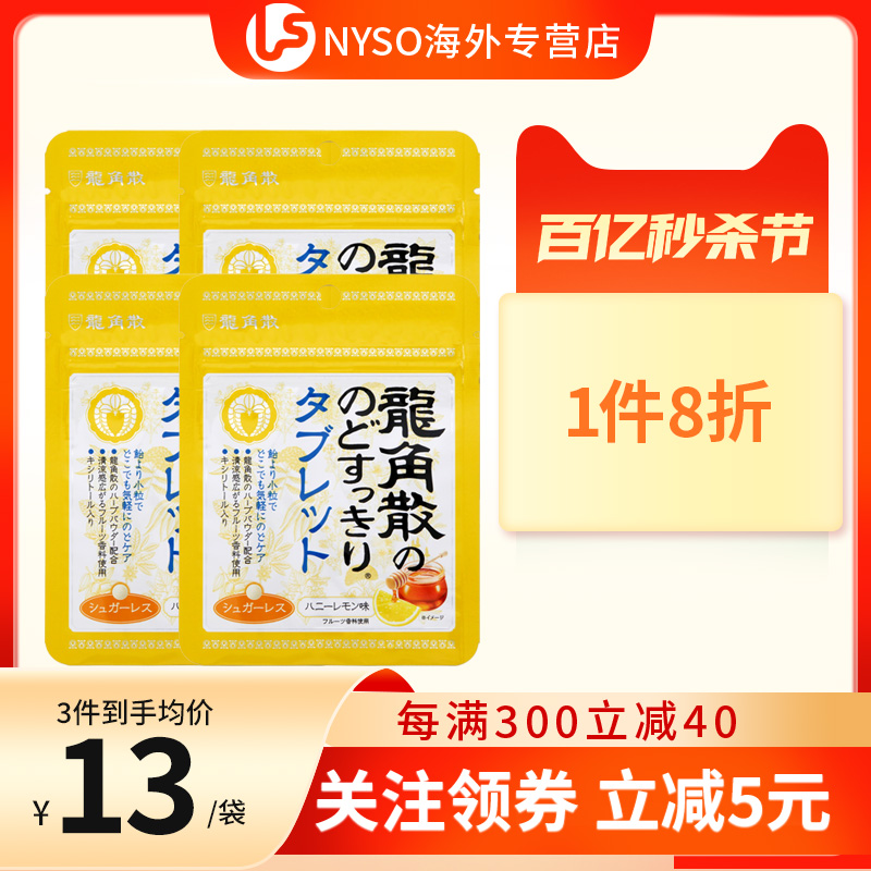 日本进口龙角散无糖清凉清口润喉含片10.4g*4袋蜂蜜柠檬网红零食