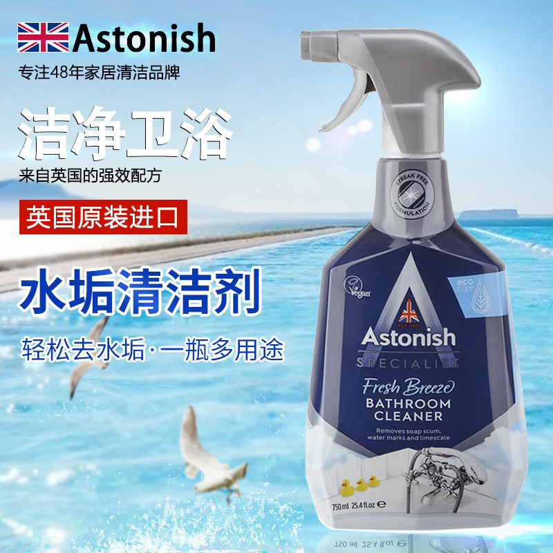 Astonish卫浴清洁剂水垢水渍除皂垢玻璃瓷砖水龙头浴室去污大容量