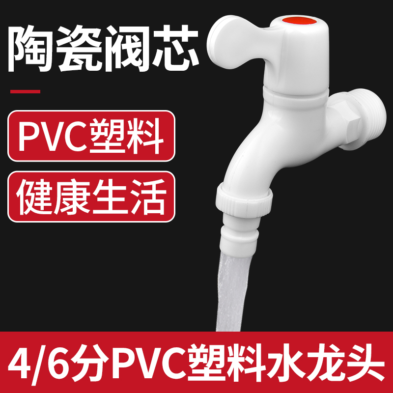 家用pvc塑料水龙头4分6分防漏防爆裂长久耐用自来水洗衣机龙头