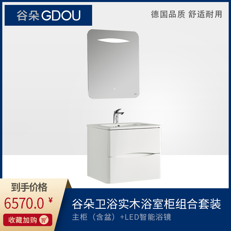 GDOU谷朵浴室柜陶瓷洗脸洗手盆LED智能浴镜组合吊柜套装922036