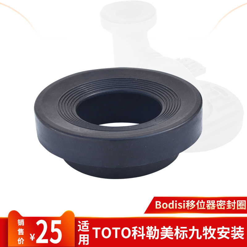 移位器橡胶密封圈适用于TOTO科勒美标九牧坐便器马桶排污坑管安装