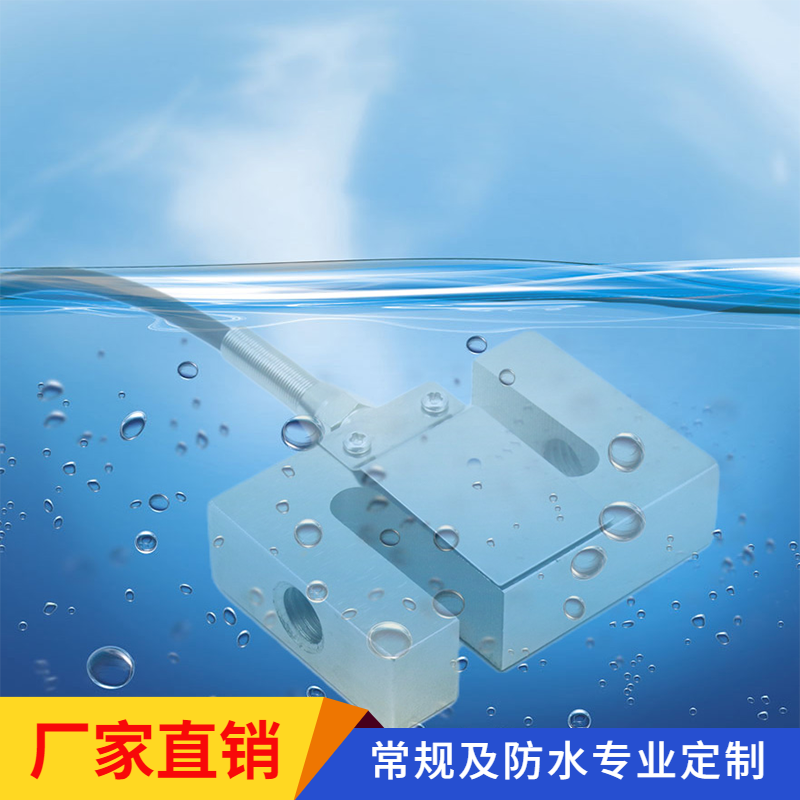S型称重传感器拉压力高精度料罐电子推拉力金属重力振动重量 防水