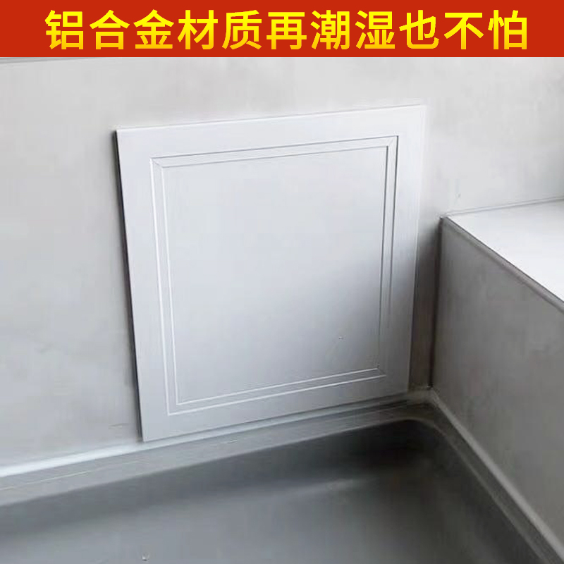 检修口盖板装饰盖铝合金家用墙面瓷砖浴缸橱柜下水管道卫生间定制