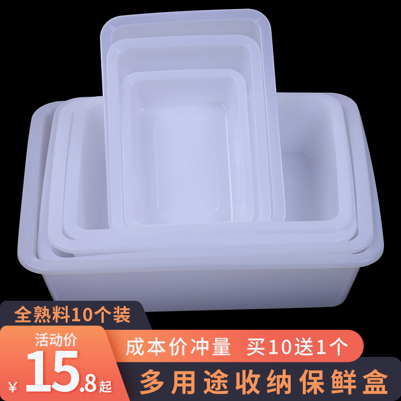 熟胶食品级白色塑料盆长方形无盖冰盘厨房麻辣烫保鲜盒小号收纳盒
