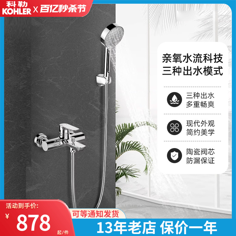 科勒淋浴花洒挂墙式浴缸龙头简易淋雨增压喷头套装卫浴家用25107T