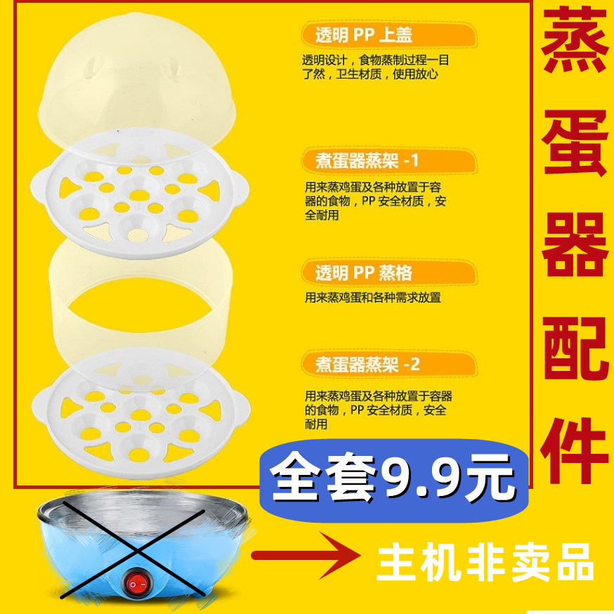 双层煮蛋器蒸蛋器 配件 含盖子中层蛋架全套