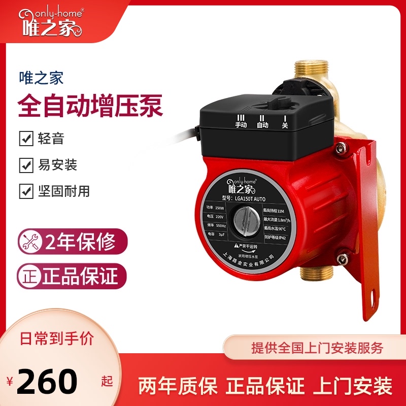 唯之家水泵自来水加压水泵热水器全自动家用静音管道增压泵更节能