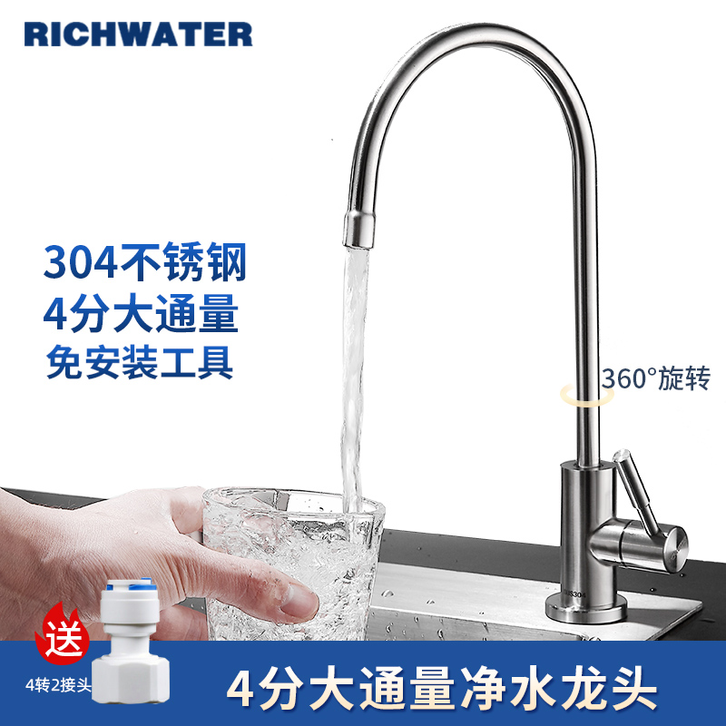 大流量净水器水龙头2分4分直饮水家用厨房单冷不锈钢纯净水机配件