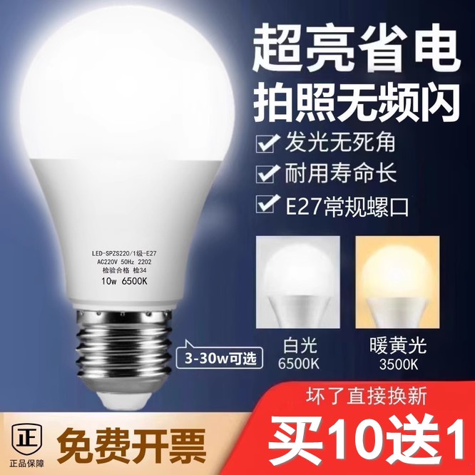 优质超亮led灯泡螺口3W5W7W9W12W15瓦球泡家装照明节能光源白暖光