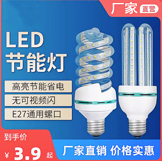 高品质超亮led玉米节能灯泡U型螺旋型E27螺口白光暖光照明光源