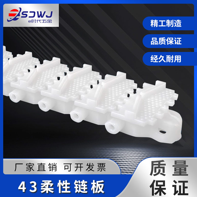 43柔性链板线v型提升麻点月牙方块平板链输送线塑料齿形链流水线