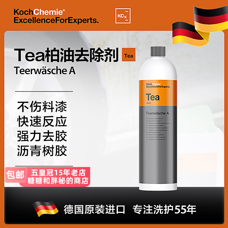 德国考赫化学科赫Tea柏油去除剂沥青清洗强力去污除胶Koch-Chemie