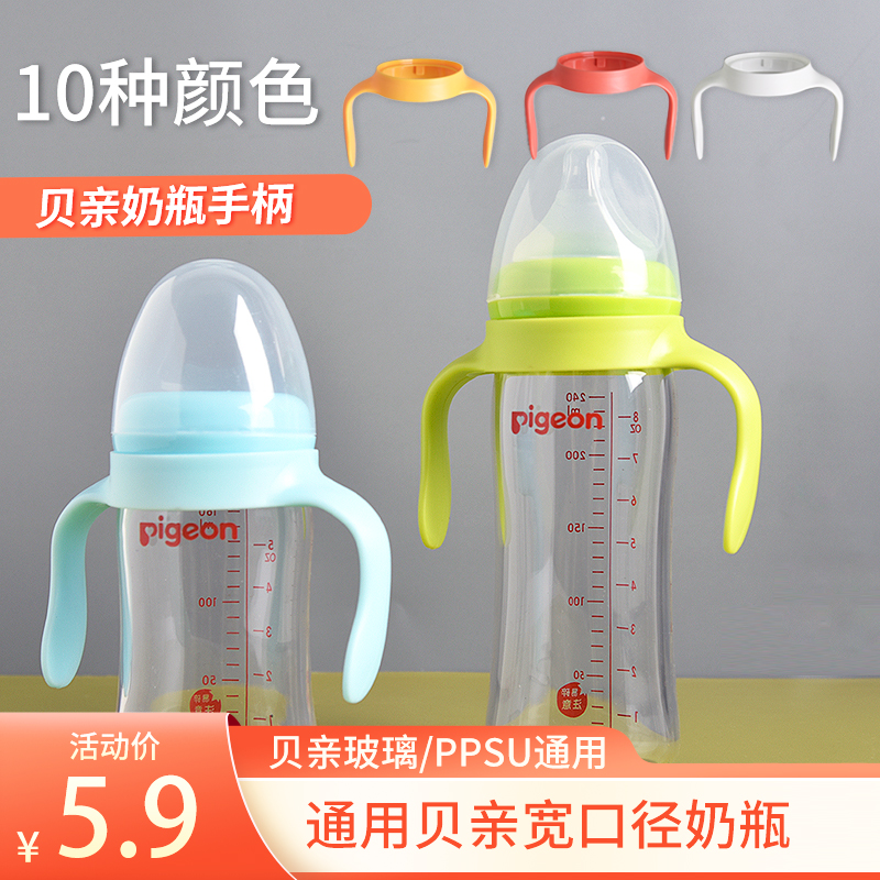 适配贝亲宽口径奶瓶手柄底座日港版进口国产ppsu玻璃奶瓶把手配件